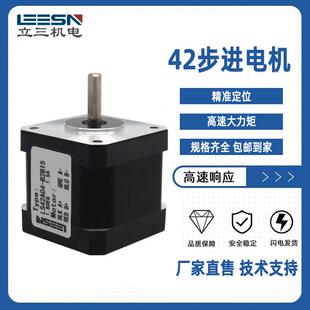 立三42步进电机马达打印机绣花机螺丝机可用适配DM420支持非标