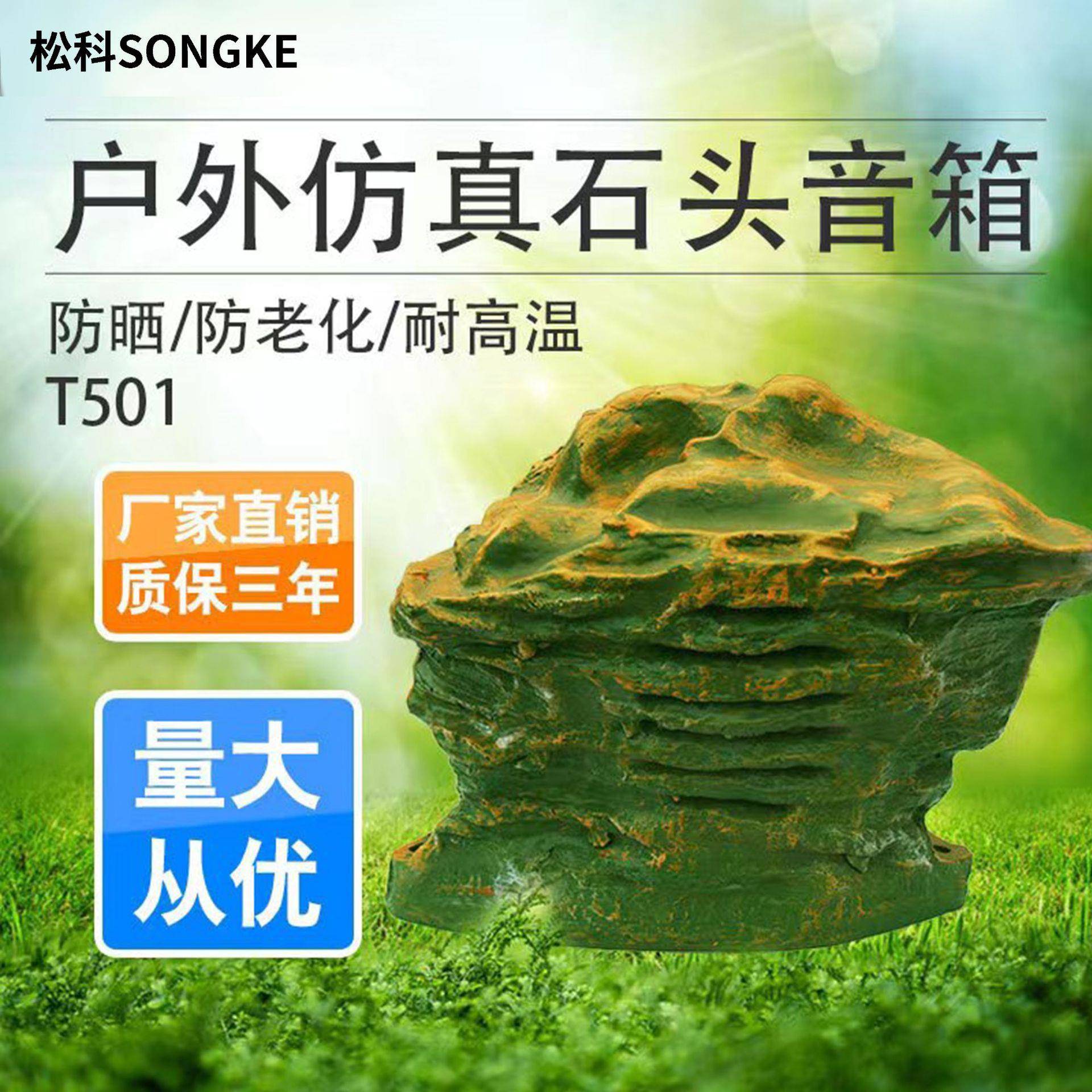 A/T501草坪音响户外防水仿真石头室外蘑菇音箱草坪广播