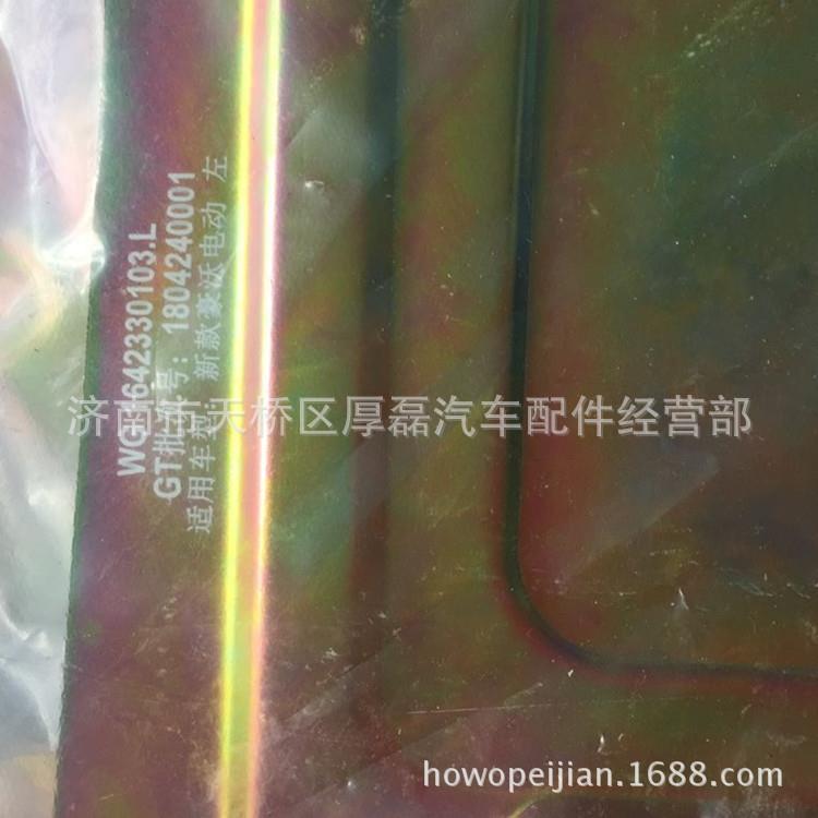 重汽豪沃金王子斯太尔陕汽1642330103电动玻璃升降器左外贸