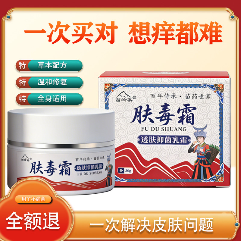 肤毒霜断痒牛藓王牛皮真菌癣外用药膏皮肤杀菌止痒正品抑菌乳膏