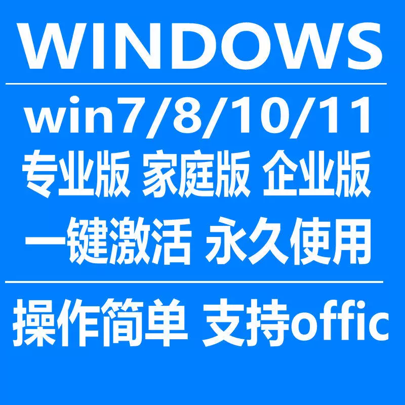 一键激活win7/8/10/11电脑系统win10专业版激活wi