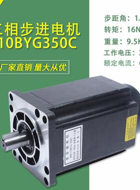110三相步进电机110BYG350C扭矩16N.m三相驱动器机身长187MM