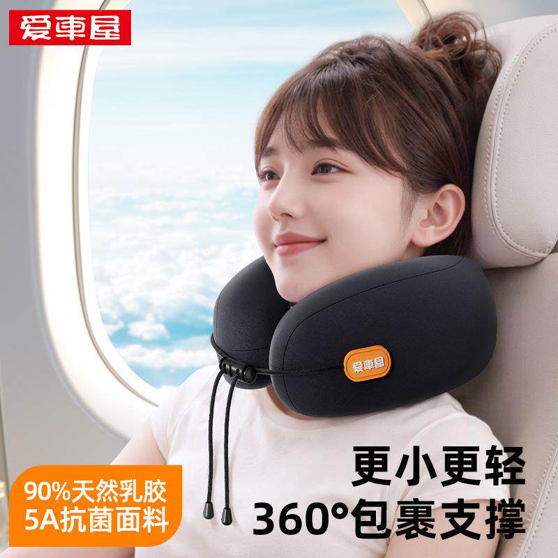 爱车屋u型枕旅行便携乳胶护颈枕长途飞机经济舱睡觉神器脖子靠枕