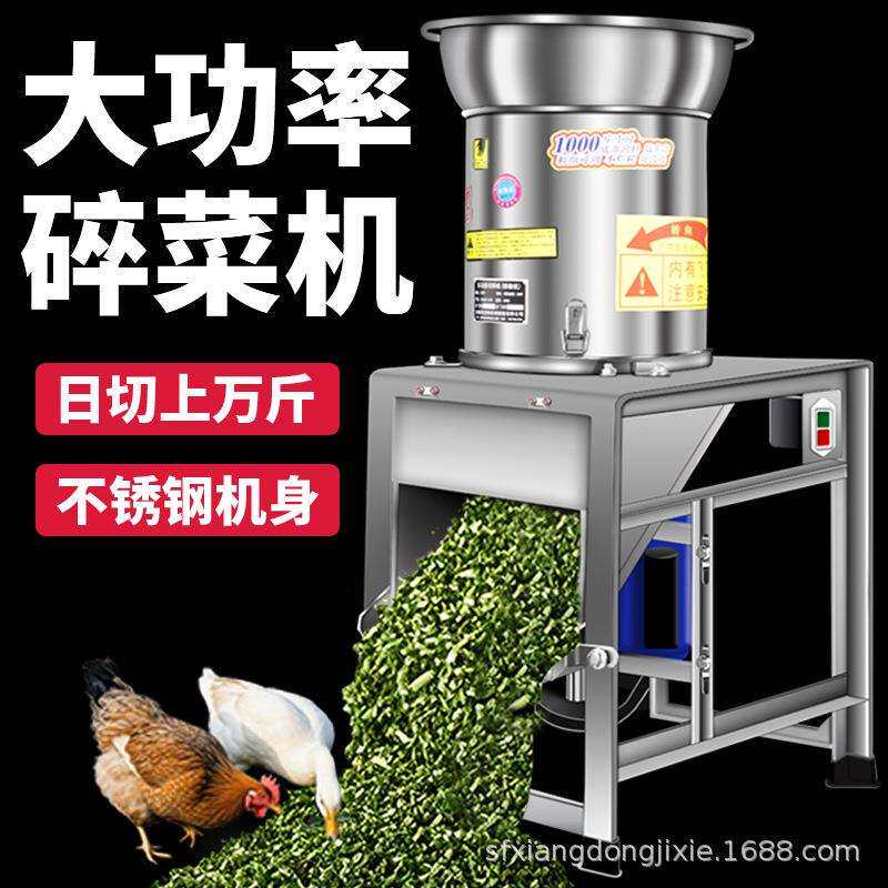 不锈钢多功能碎菜机蔬菜瓜果打碎机辣椒粉碎机家用养殖鸡鸭切草机