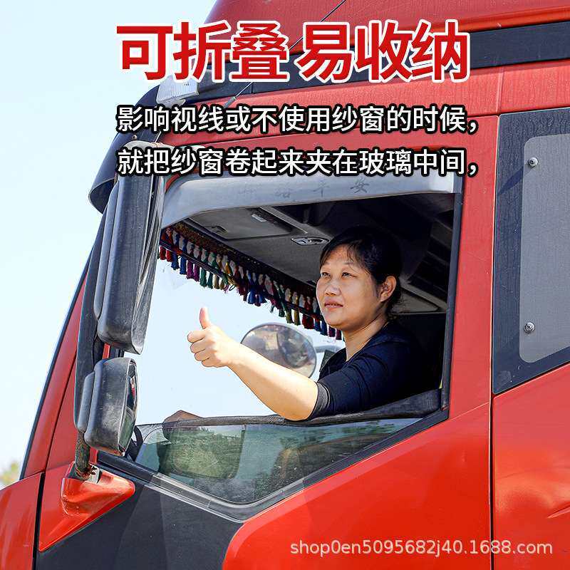 货车框架纱窗纱网驾驶室车窗窗沙豪沃解放德龙大运专用窗纱防蚊网