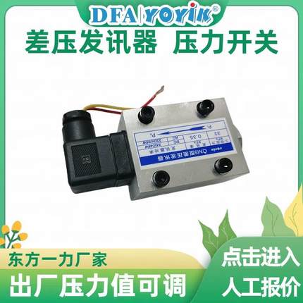 压差发讯器CMS-I螺纹安装东方一力厂家