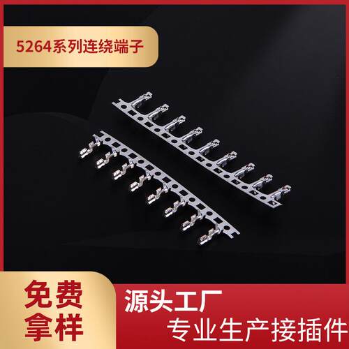 厂家供应5264连绕端子5264-T插簧片接线端子2.5mm间距端子整盘