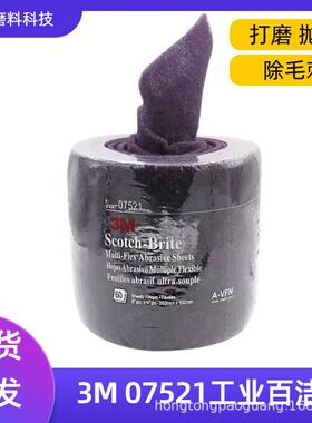 3M 07521木工尼龙卷工业百洁布不锈钢专用抛光消耗清洁拉丝布