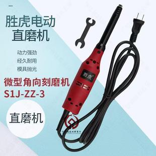 胜虎电动直磨机微型刻磨机电磨模具打磨抛光美缝切缝机S1J-ZZ-3