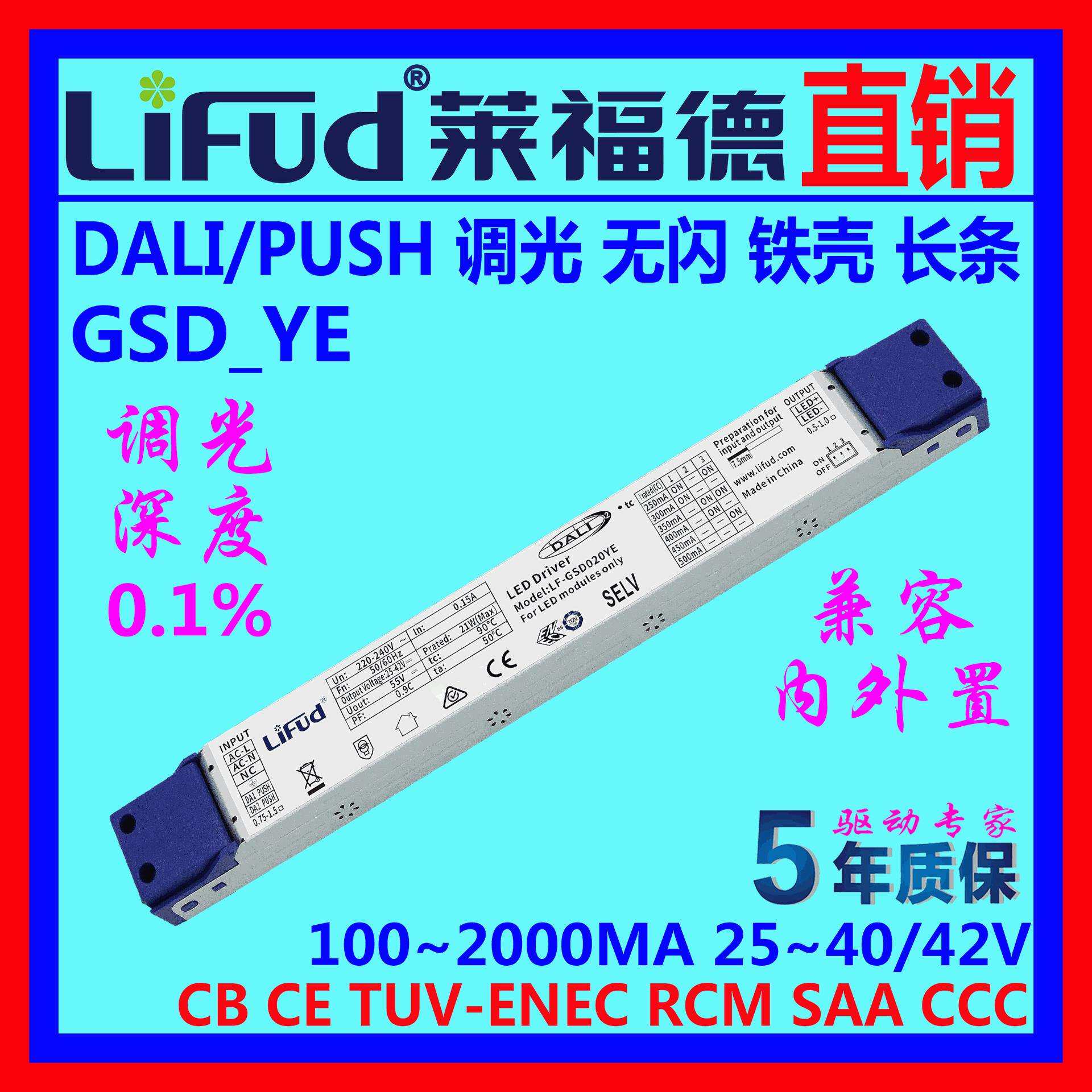 ●LiFud莱福德工厂直销LED驱动电源DALI调光千一深单压铁壳4~95W