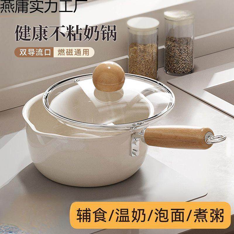 陶瓷奶锅不粘锅锅宝宝辅食家用热牛奶小锅泡面锅煎煮煲汤锅婴儿用