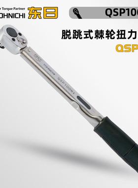 现货TOHNICHI东日QSP25N350N3100N4140N3脱跳式棘轮扭力扳手