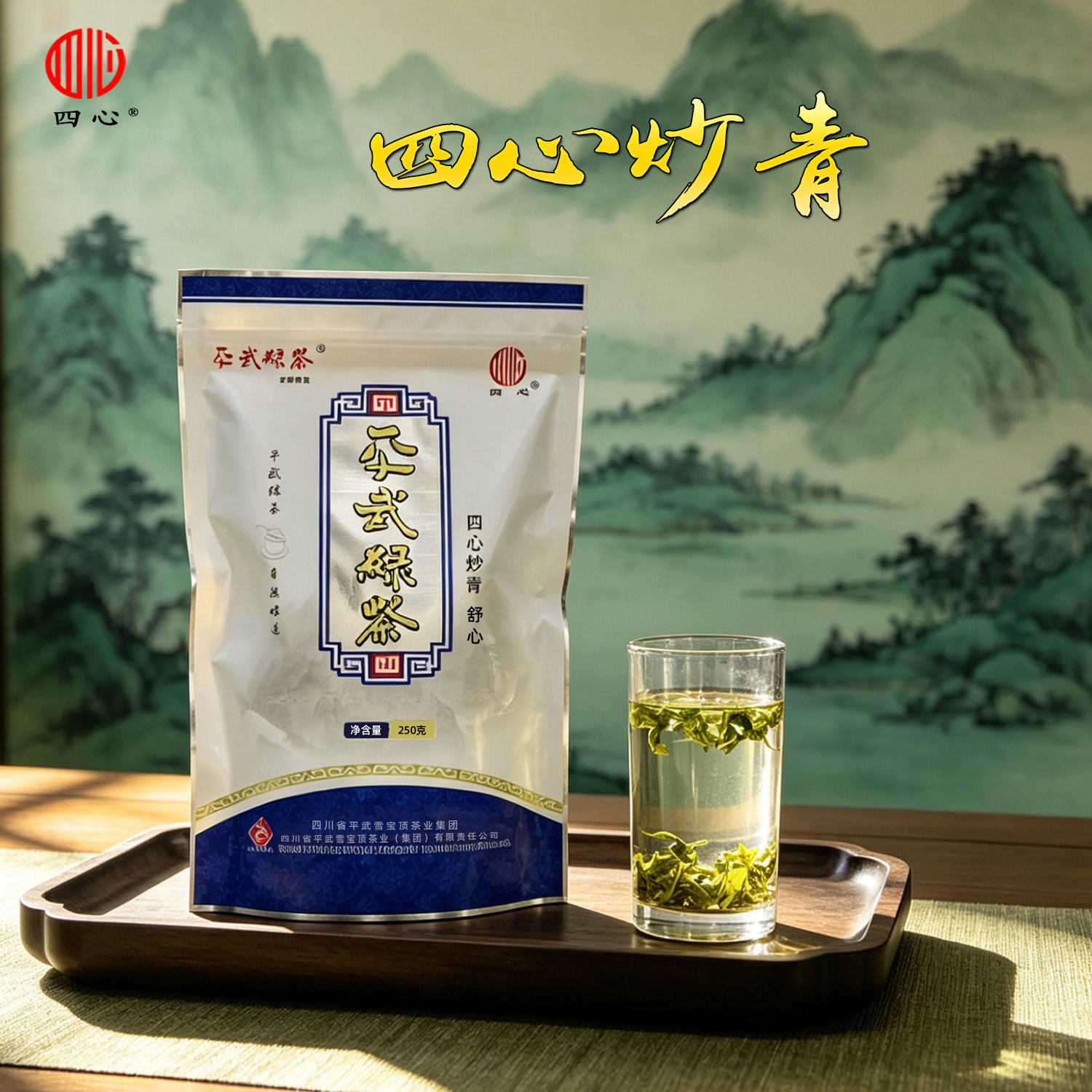 四心炒青舒心四川特产平武绿茶高山云雾茶500g居家上班口粮茶茶叶