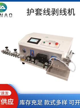 全自动裁线剥皮机外皮内芯线一次性完成