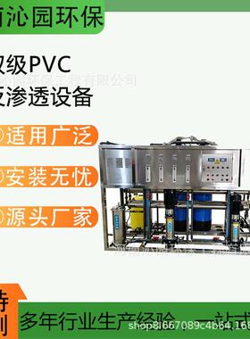 2吨双级反渗透设备PVC管道商用净水纯水机电子化工生产用水