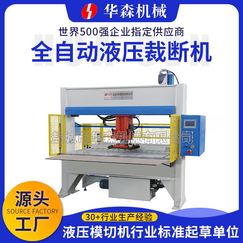 厂家供应电脑控制全自动皮革液压裁断机无纺布裁切机自动裁断机