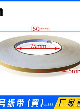 YM数纸机配件及消耗品-小号纸带卷（黄色）一箱400卷