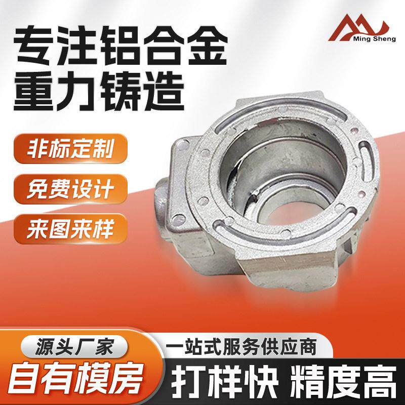 铝合金重力铸造模具浇铸铝制品外壳铸造精密仪器零部件重力浇铸