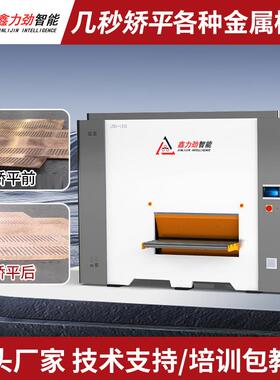 东莞铝板矫平机厂家1600mm金属板校平机铁钢板中厚板数控整平机