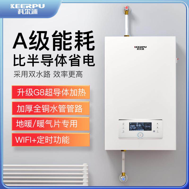 电壁挂炉家用变频节能取暖器智能恒温采暖电锅炉超导体加热敞开式