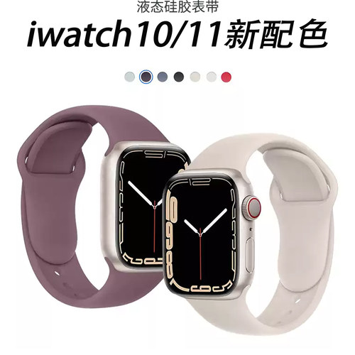 适用iwatch10/11新配色手表表带运动applewatch手表带硅胶S10新款S8腕带S7高级感se32小众10夏ultra2男series