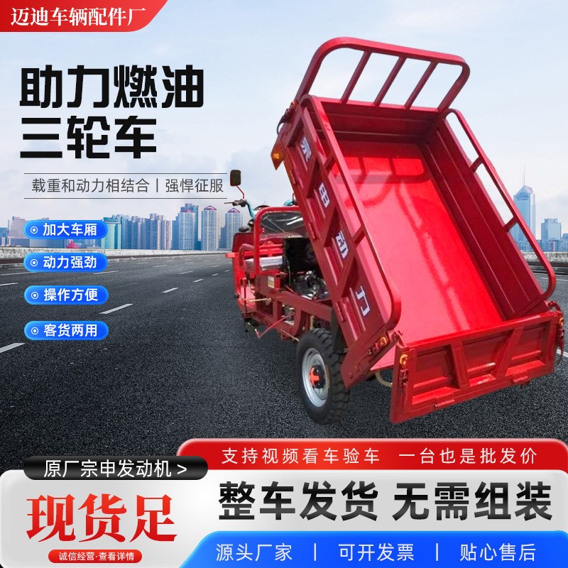现货家用三轮摩托车装货运输老人代步加大自卸翻斗三轮摩托车