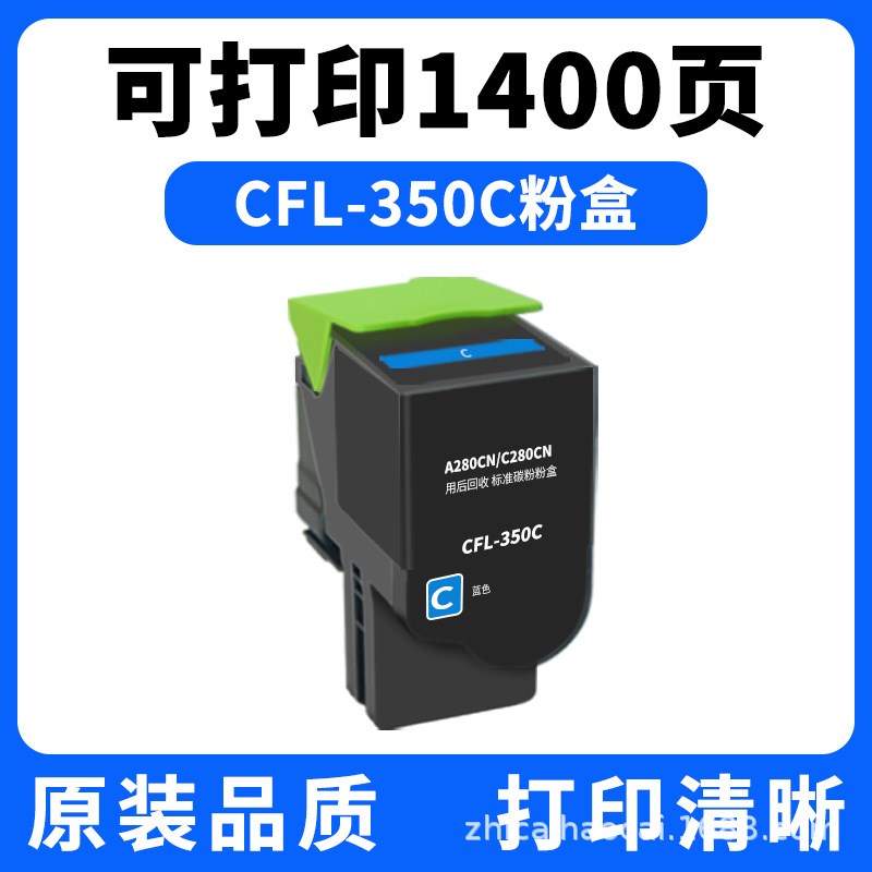 适用长城CFL-350粉盒C280CN彩色打印机硒鼓CFL-350HK A280CN粉盒