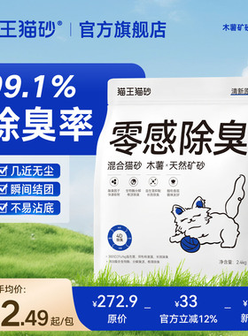 猫王猫砂零感除臭木薯混合矿砂2.4kg除臭抑菌强结团低尘不粘底