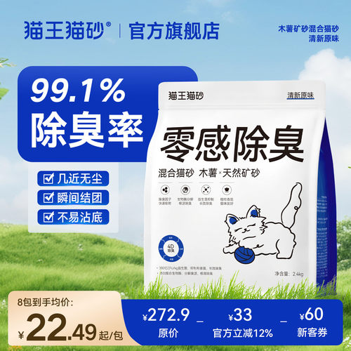 猫王猫砂零感除臭木薯混合矿砂