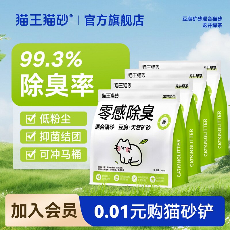 猫王猫砂 豆腐矿砂感除臭系列混合2.4kg除臭低尘可冲厕不粘底抑菌