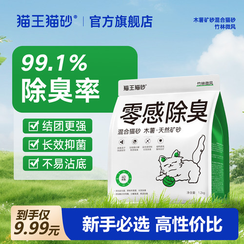 猫王零感除臭木薯混合猫砂