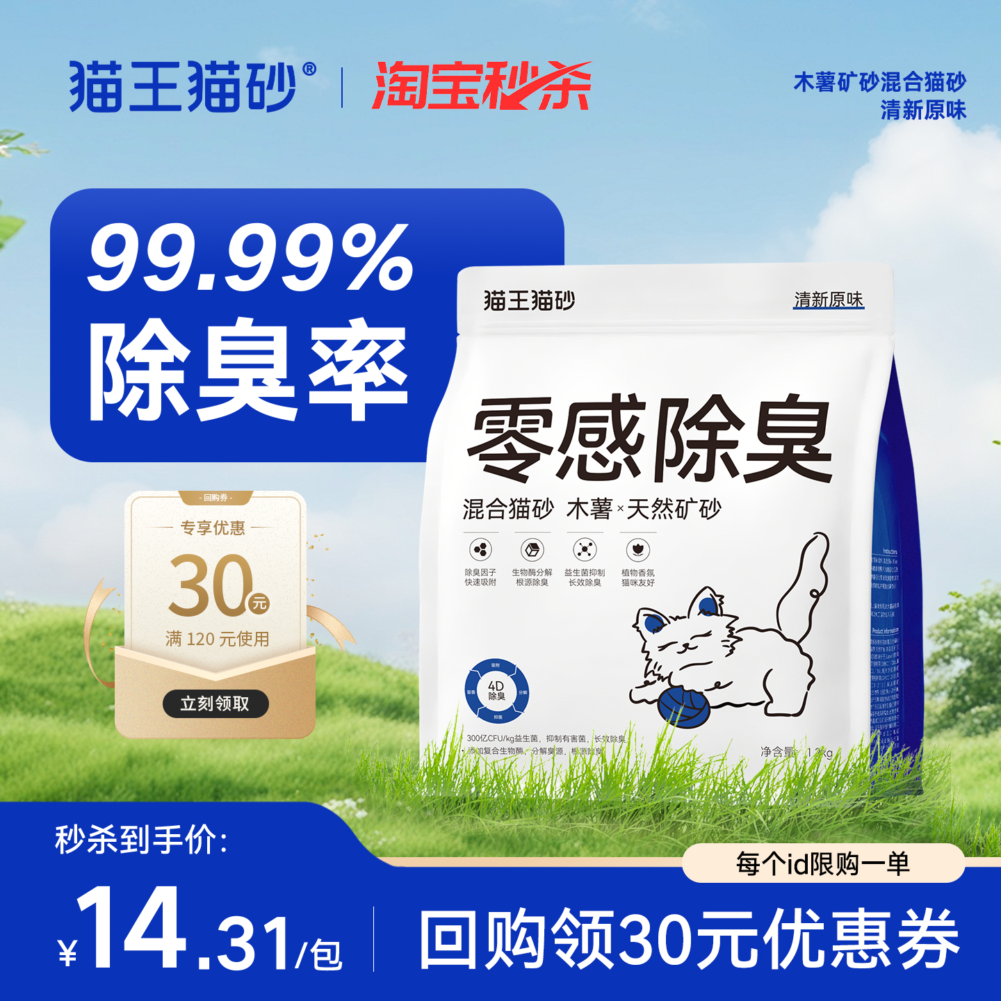 猫王猫砂零感除臭木薯混合矿砂