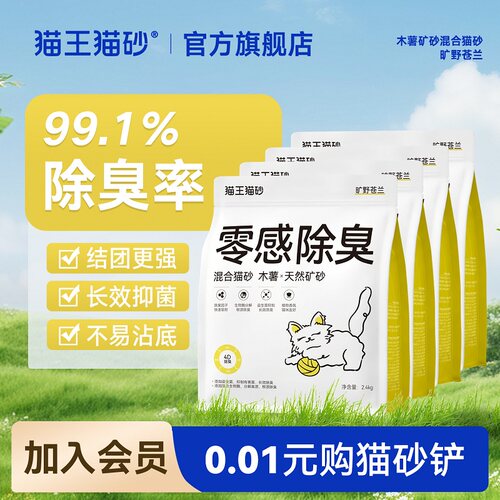 猫王猫砂零感除臭木薯混合矿砂