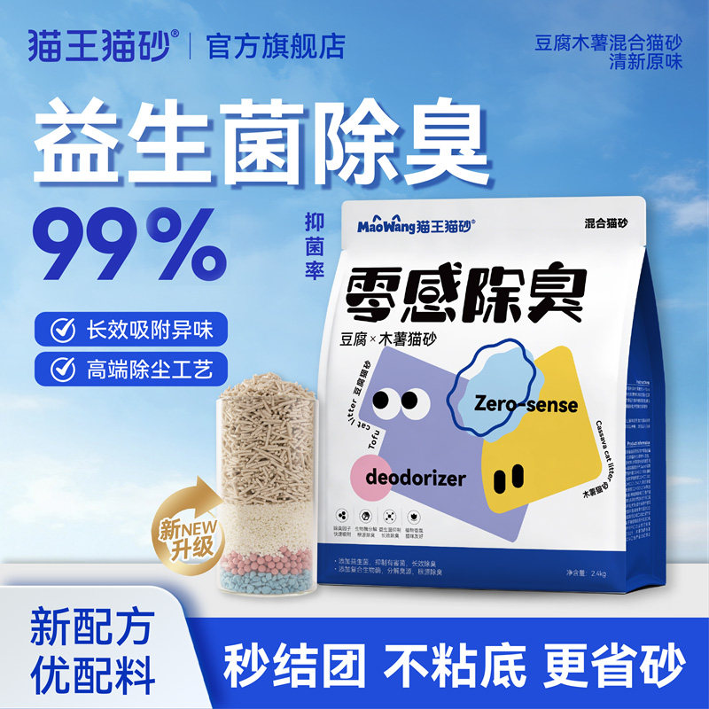 猫王猫砂 豆腐木薯混合猫砂强结团低尘不粘底高效除臭所有猫适用