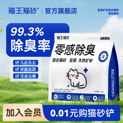 猫王猫砂零感除臭豆腐混合矿砂