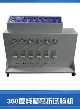 360°摇摆试验机线材弯折摇摆测试机数据线正负180°摇摆试验机