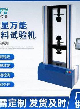 供应2吨数显万能材料拉力试验机板材抗弯试验机