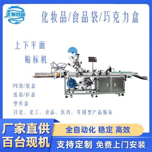 自动上下双头平面贴标机打印贴包装盒速冻盒巧克力盒书本胶盒文具