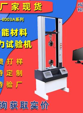 100N500N10kN50kN拉力测试机促销微机控制电液伺服液压万能试验机