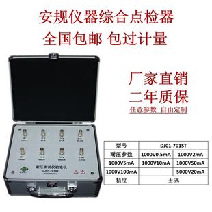 DJ01 电阻盒审查运行效验点检仪 701ST耐压仪点检器校准仪点检工装