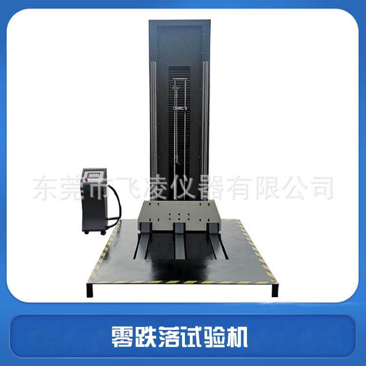 零跌落试验机E型叉跌落包装件跌落试验台纸箱包装跌落测试台