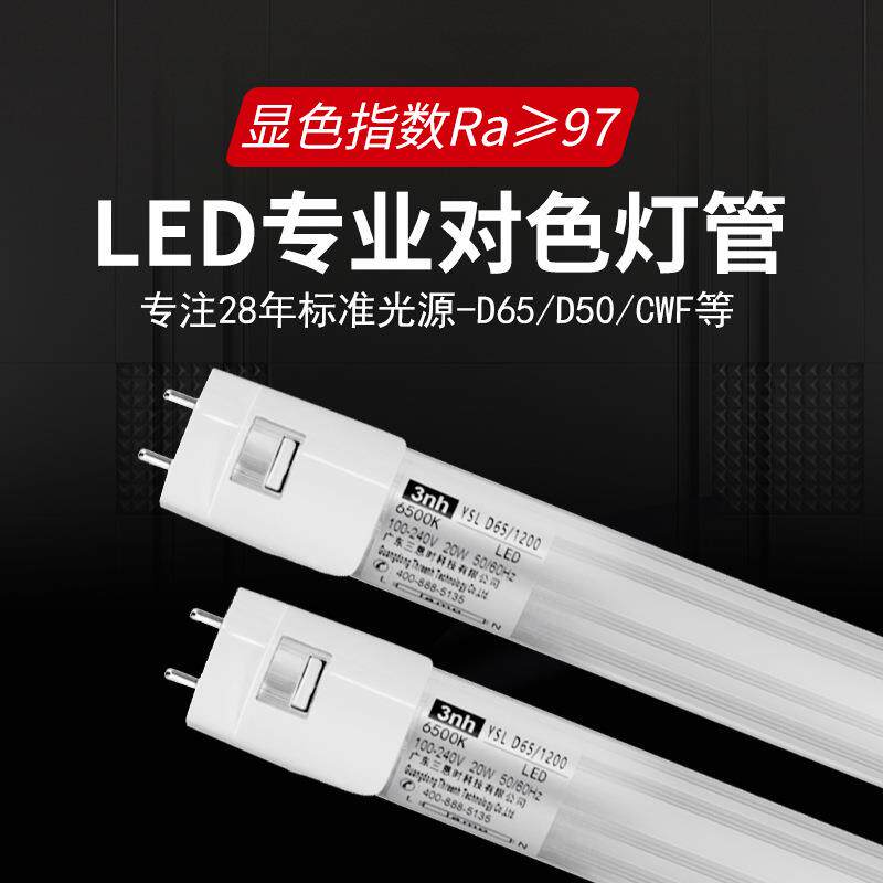 对色灯管LEDD65/D50/D75标准光源高显指t8led灯管CWF/UV光源