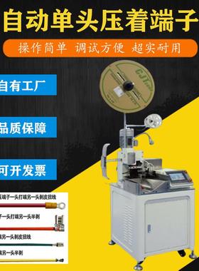 全自动单头端子机1.25端子浸锡压着机剥皮扭线沾锡端子机原厂高效