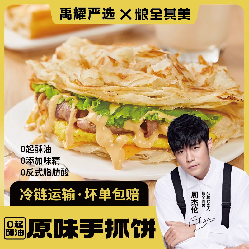 粮全其美0起酥油原味手抓饼