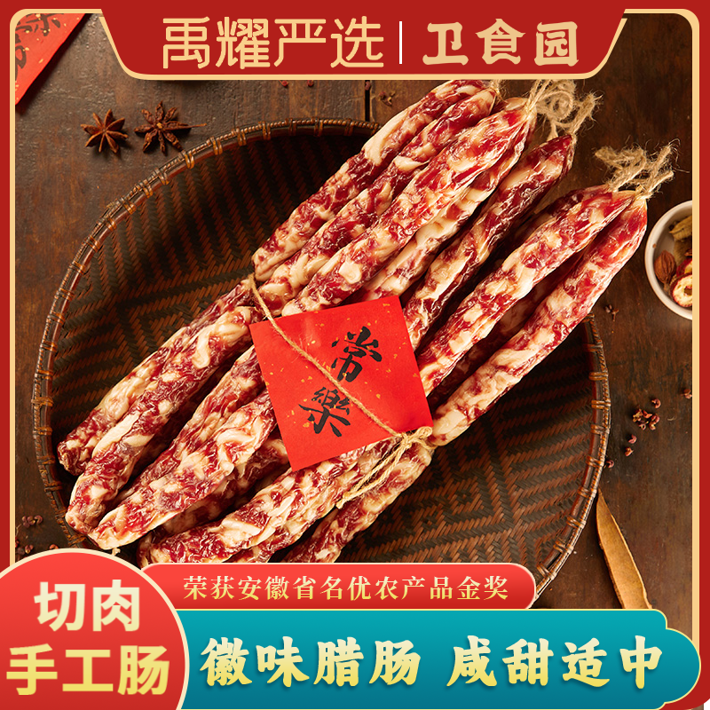 【新店开业福利】卫食园切肉手工腊肠香肠烧烤食材传统工艺制作