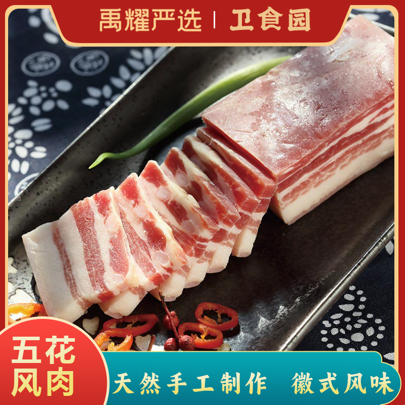 卫食园五花风肉400g适合送礼商务家宴自用新鲜猪肉传统方法制成