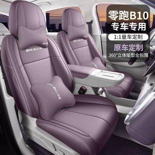 适用零跑B10坐垫四季 饰车垫套 通用座套汽车用品b10专用座椅套改装