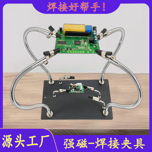 多功能强磁卡具PCB电路板焊锡台芯片固定器维修焊接辅助夹具夹子