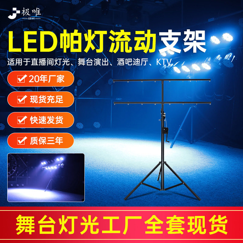 加厚手摇灯架LED帕灯支架4.5米流动灯光架三角架舞台婚庆演出设备