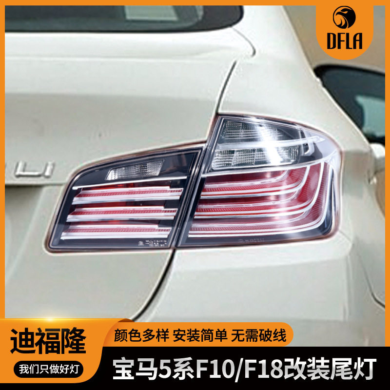 适用于10-18宝马5系改装尾灯F10/F18老升新款改装尾灯led尾灯